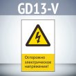    !, GD13-V ( , 450700 ,  2 )